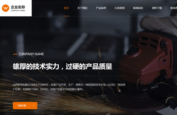 機電機械設備公司網站建設模板